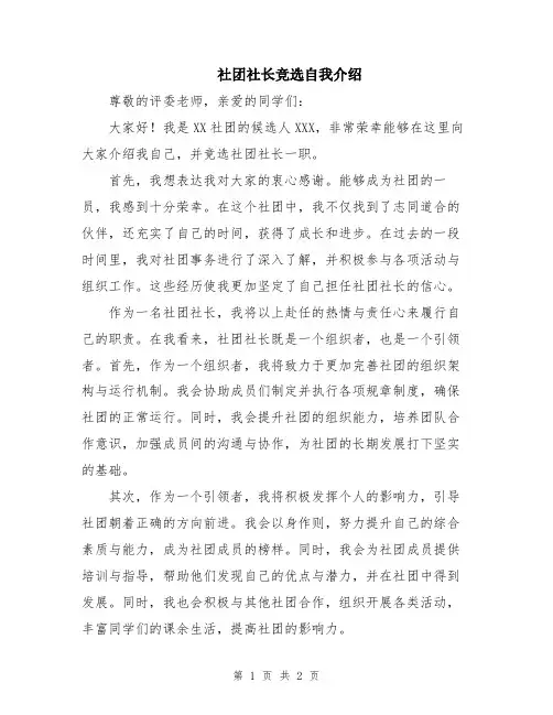 社团社长竞选自我介绍