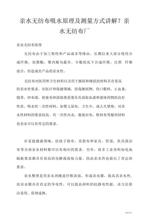亲水无纺布吸水原理及测量方式讲解？亲水无纺布厂