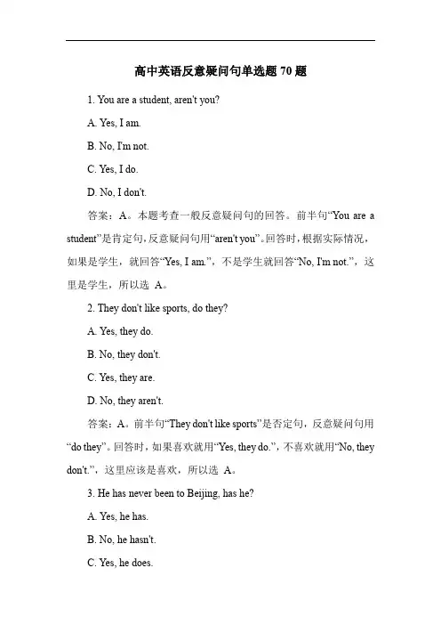 高中英语反意疑问句单选题70题