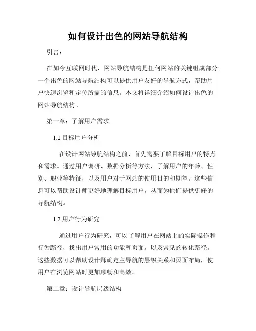 如何设计出色的网站导航结构