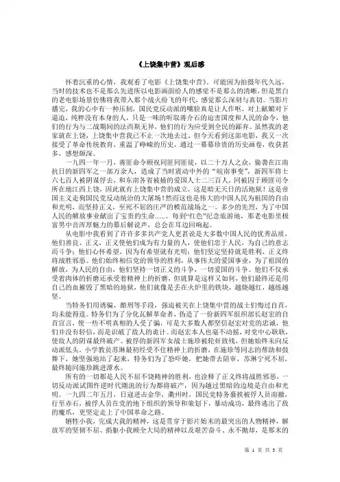 《上饶集中营》观后感