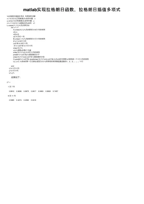 matlab实现拉格朗日函数，拉格朗日插值多项式