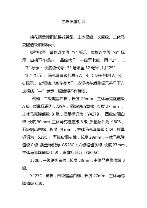 原棉质量标识