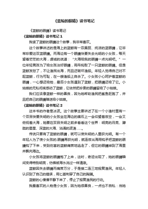 《蓝鲸的眼睛》读书笔记