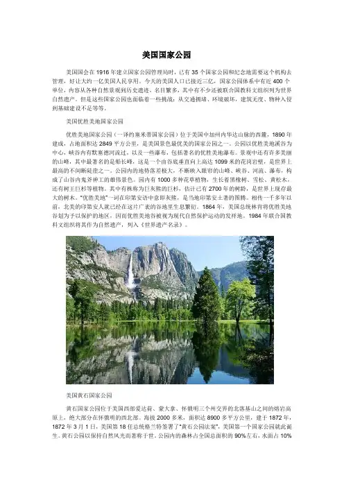 美国国家公园