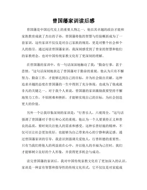 曾国藩家训读后感
