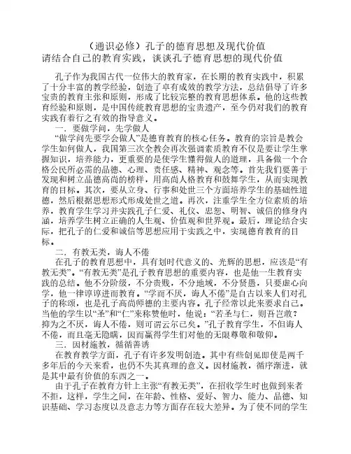 孔子的德育思想及现代价值