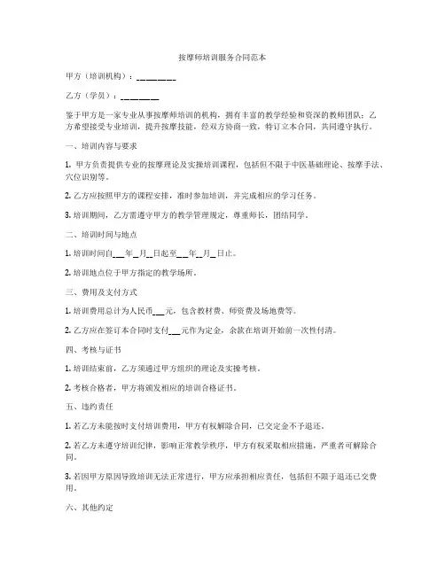 按摩师培训服务合同范本