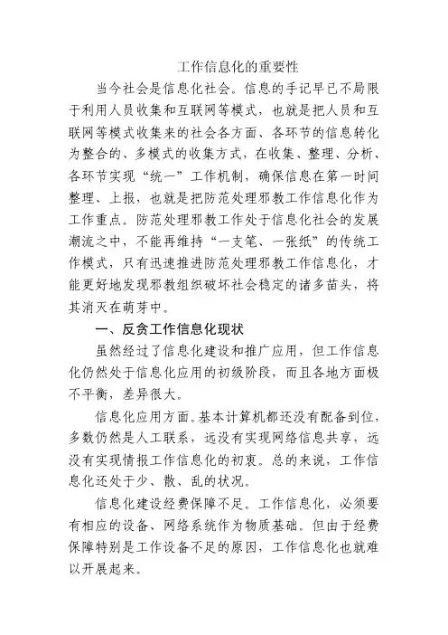 当今社会是信息化社会