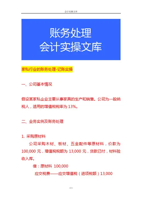 家私行业的账务处理-记账实操