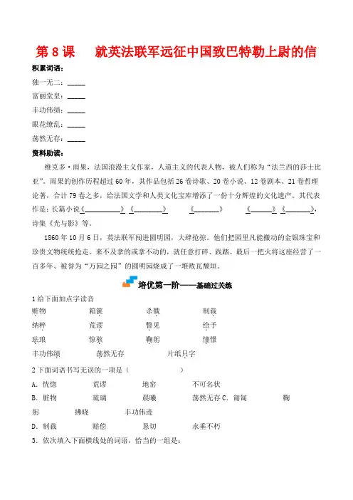 2022-2023学年九年级语文上学期课后练第8课  就英法联军远征中国致巴特勒上尉的信(含详解)