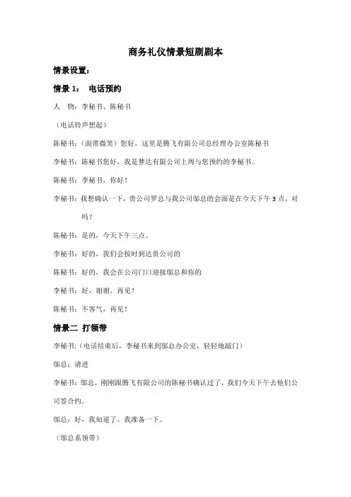 商务礼仪