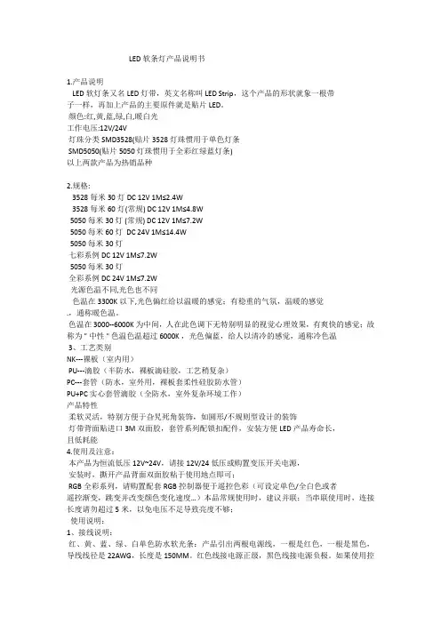 LED软条灯产品说明书