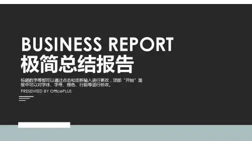 纯黑风格的极简个人年终总结报告ppt