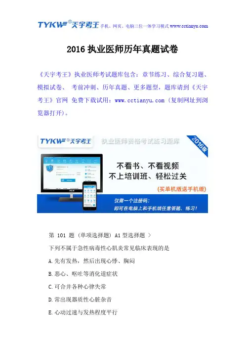 2016执业医师历年真题试卷