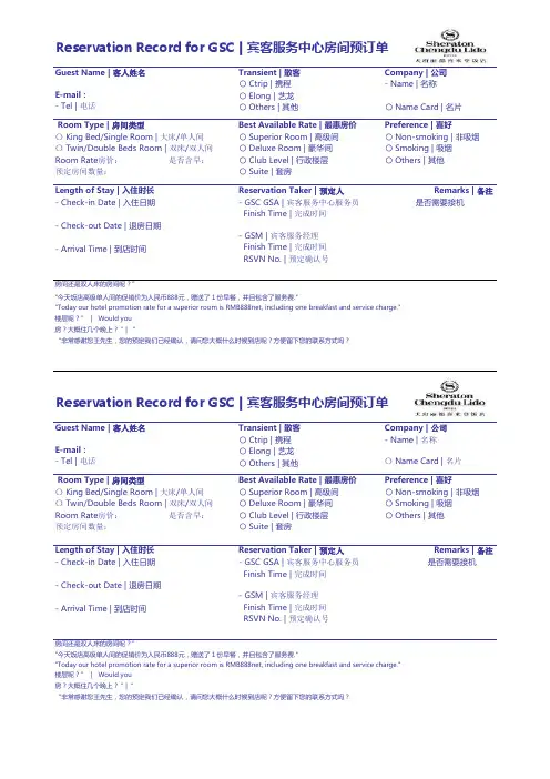 Reservation Record for GSC