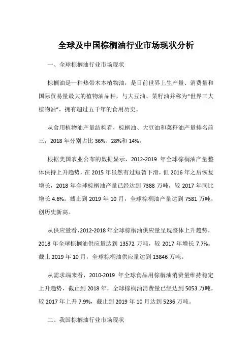 全球及中国棕榈油行业市场现状分析