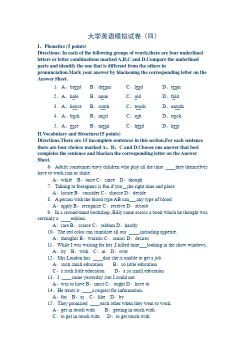 大学英语模拟试卷4