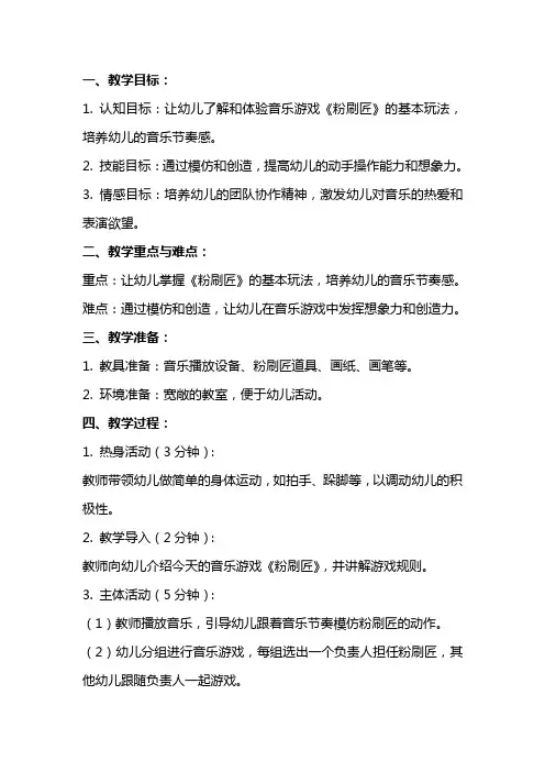 中班音乐教案 《粉刷匠》