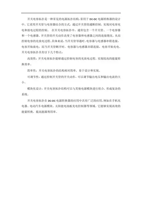开关电容拓扑