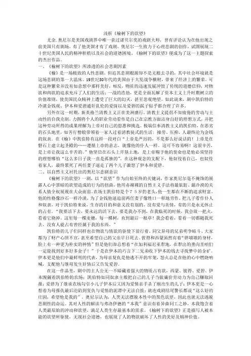 浅谈《榆树下的欲望》