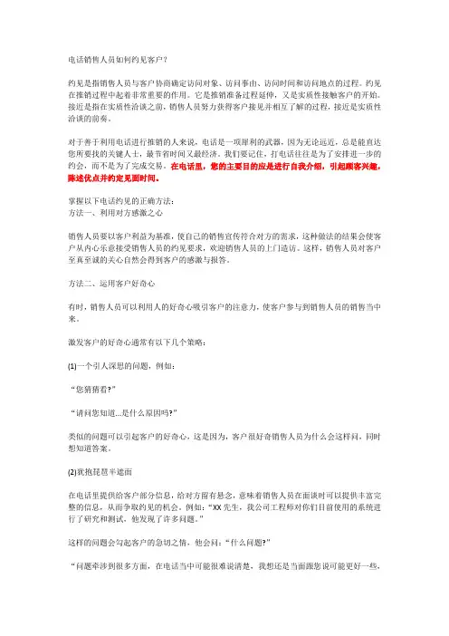 电话销售人员如何约见客户