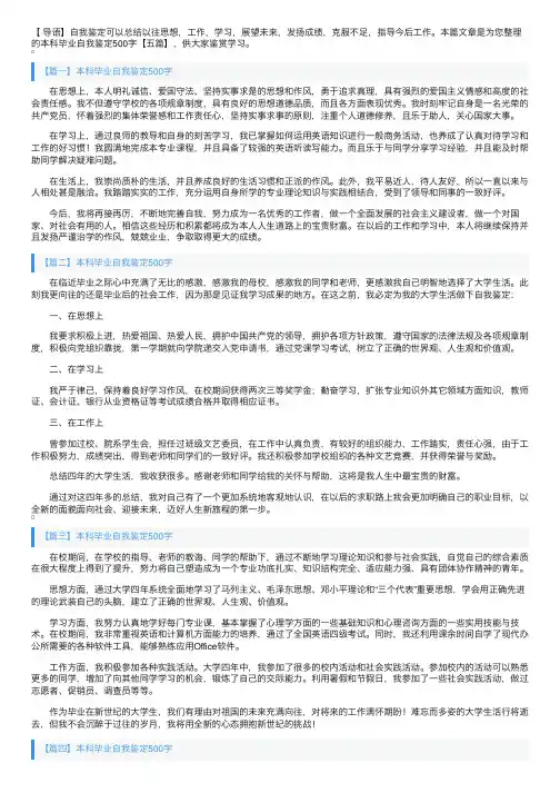 本科毕业自我鉴定500字【五篇】