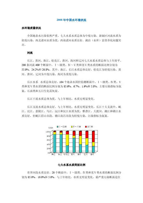2008年中国水环境状况