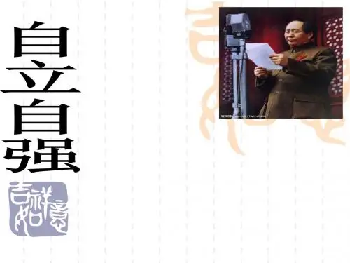 粤教版七年级政治6.3《自立自强》