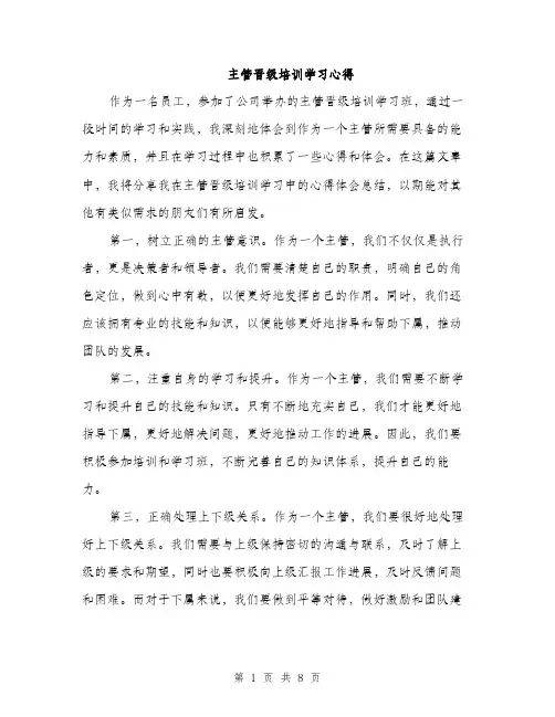 主管晋级培训学习心得(3篇)