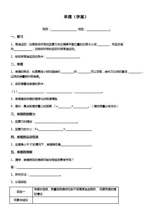 高中物理教科版高中4 机械振动学案