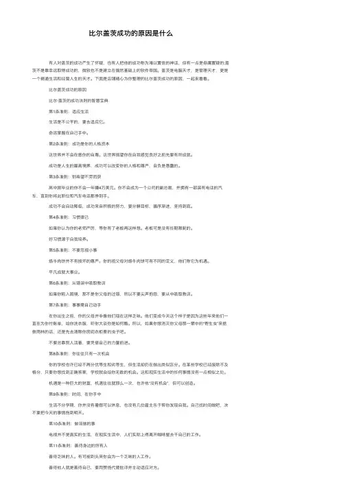 比尔盖茨成功的原因是什么