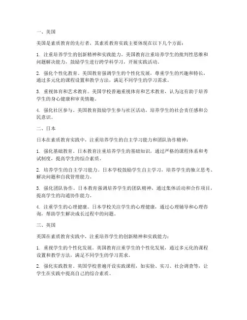 各国素质教育的实践