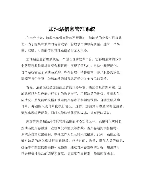 加油站信息管理系统