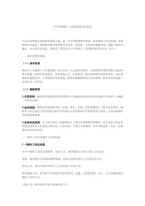 国家工作量标准