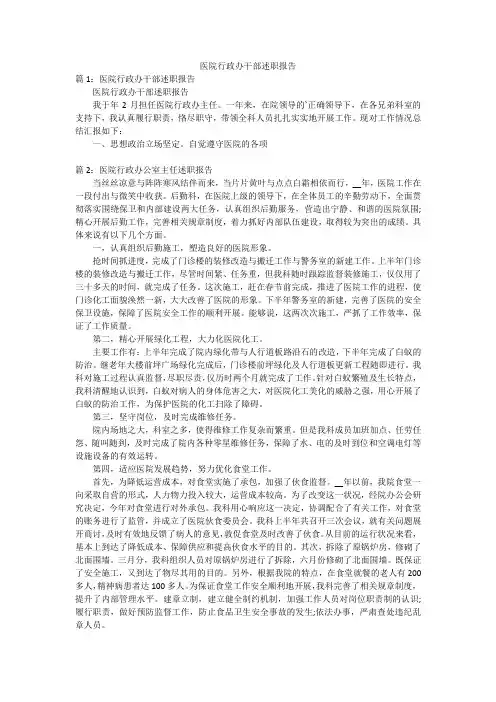 医院行政办干部述职报告