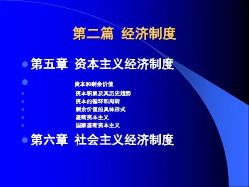 精选第一章生产和再生产