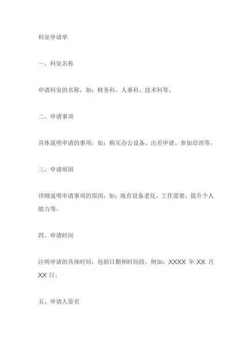 科室申请单