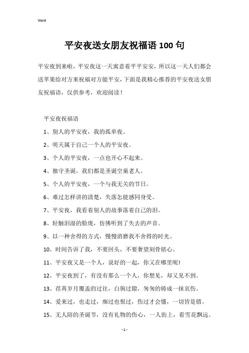 平安夜送女朋友祝福语100句