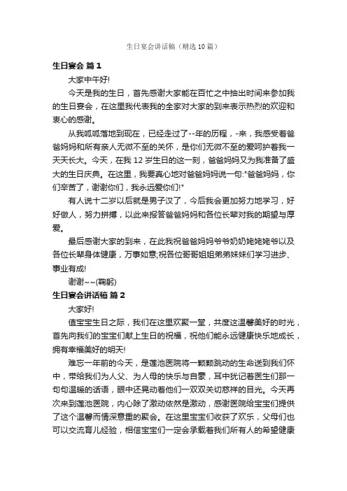 生日宴会讲话稿（精选10篇）