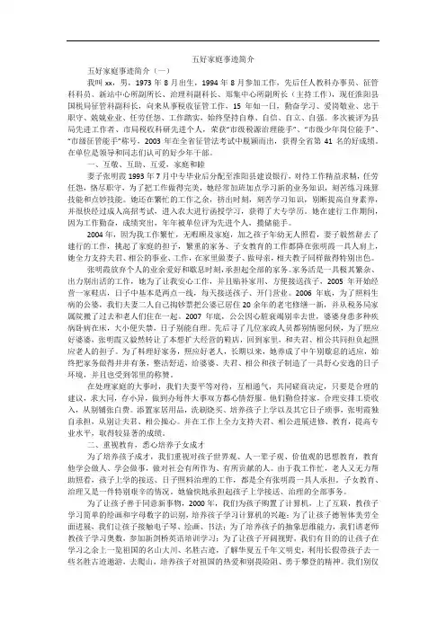 五好家庭事迹简介