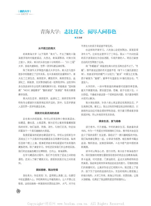青海大学：志比昆仑，阅尽人间春色