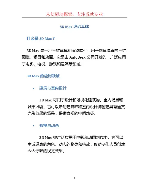 3dmax理论基础