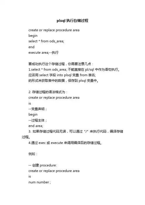 plsql执行存储过程