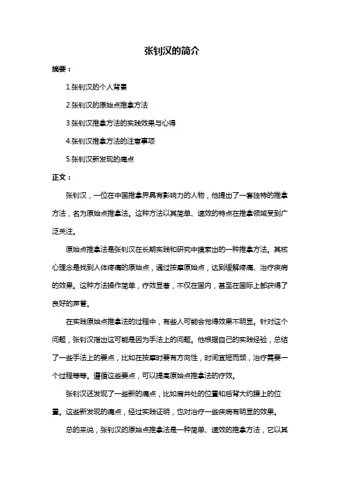 张钊汉的简介