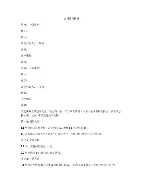 合同签呈模板