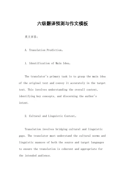 六级翻译预测与作文模板