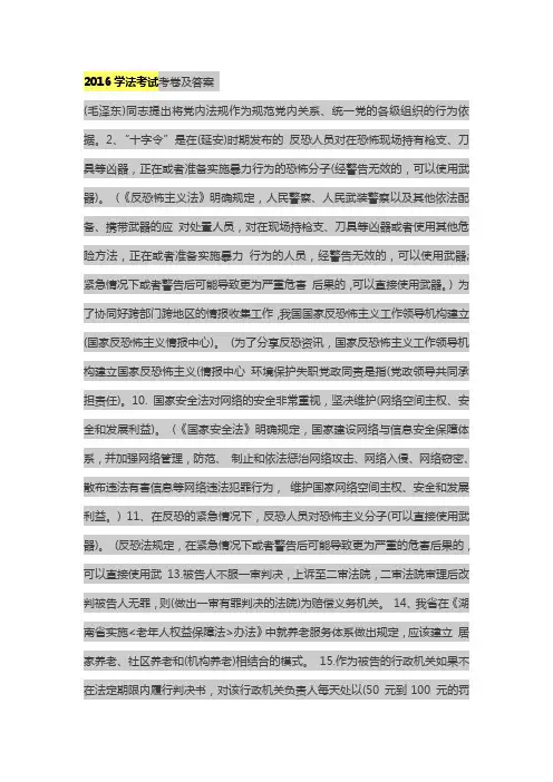 2016学法考试考卷及答案