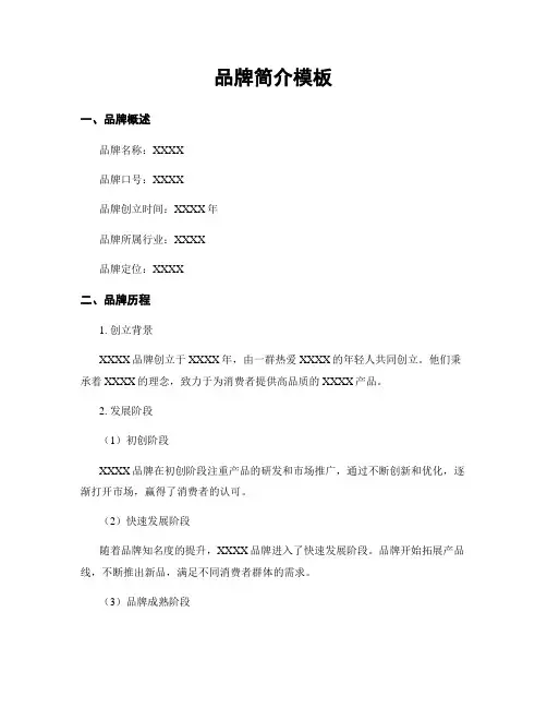 品牌简介模板
