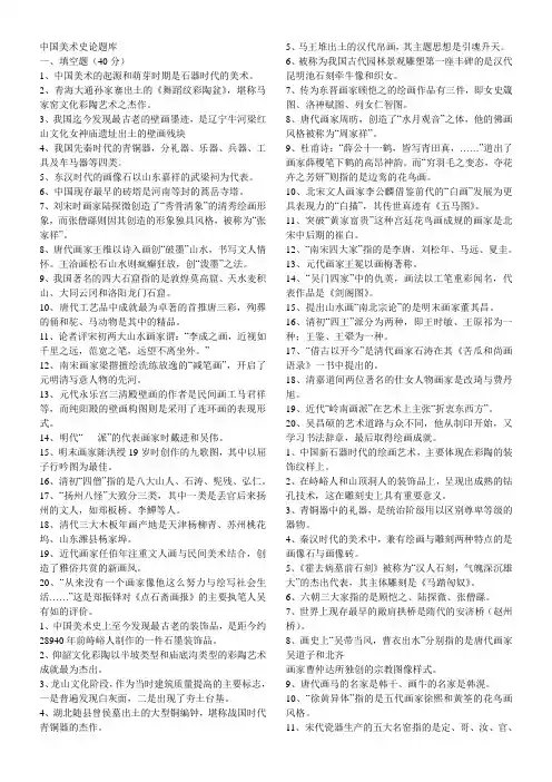 中国美术史论题库